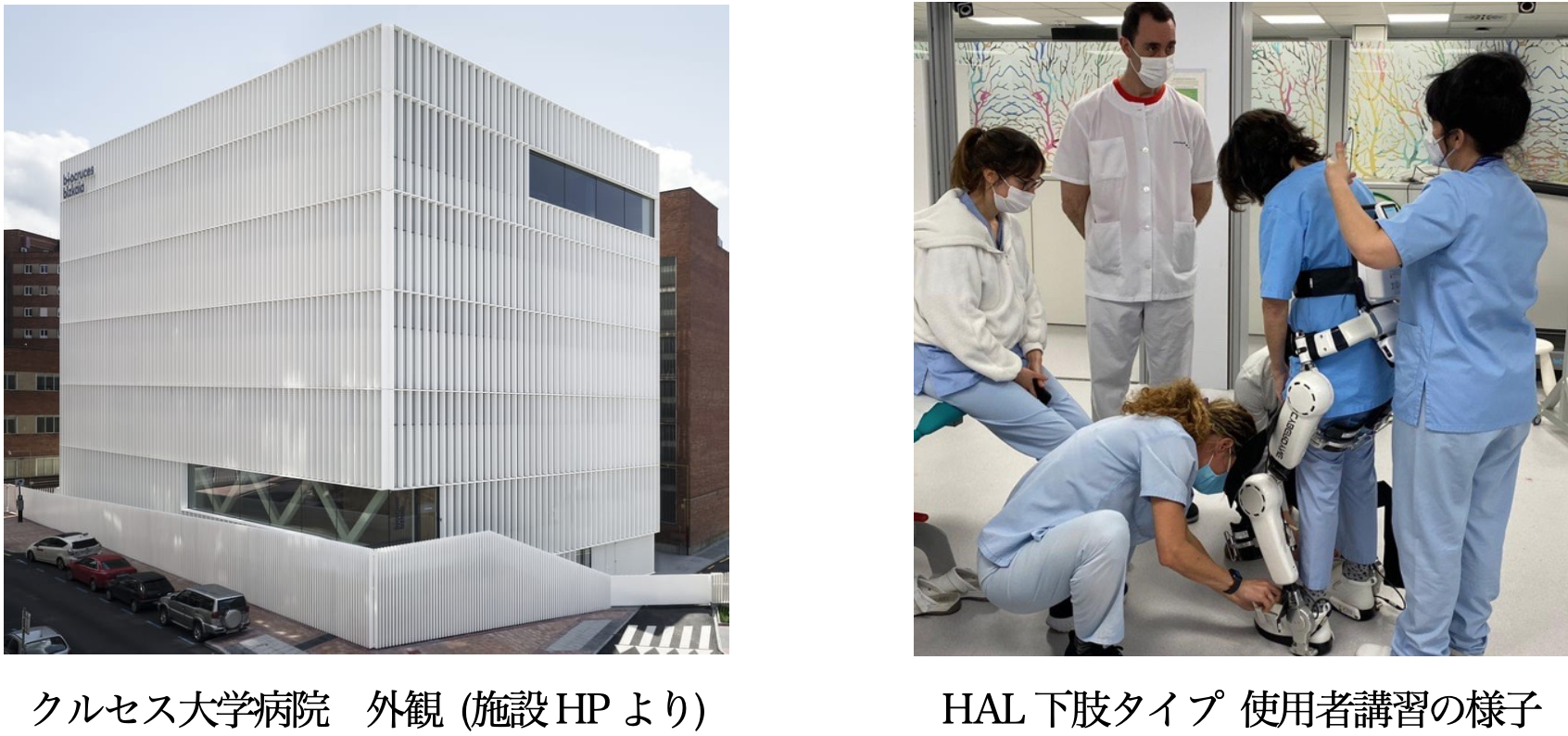 【ニュース】スペイン・バスク地方最大のクルセス大学病院に医療用HALを導入